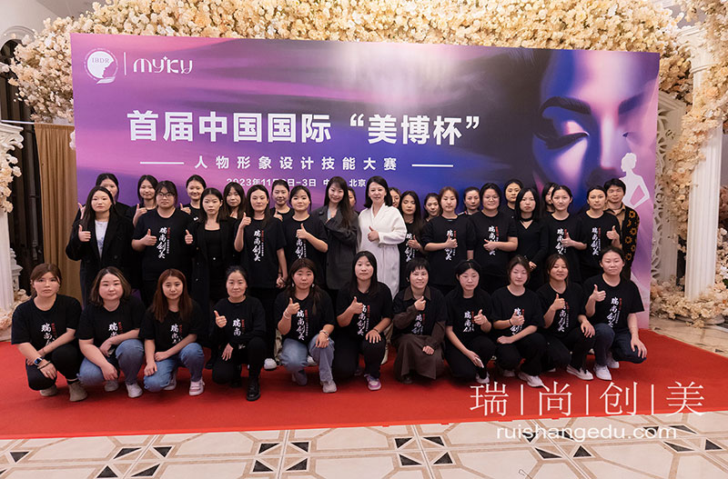 瑞尚創(chuàng)美助力2023首屆中國國際“美博杯”人物形象設(shè)計技能大賽，帶你直擊大賽臺前幕后
