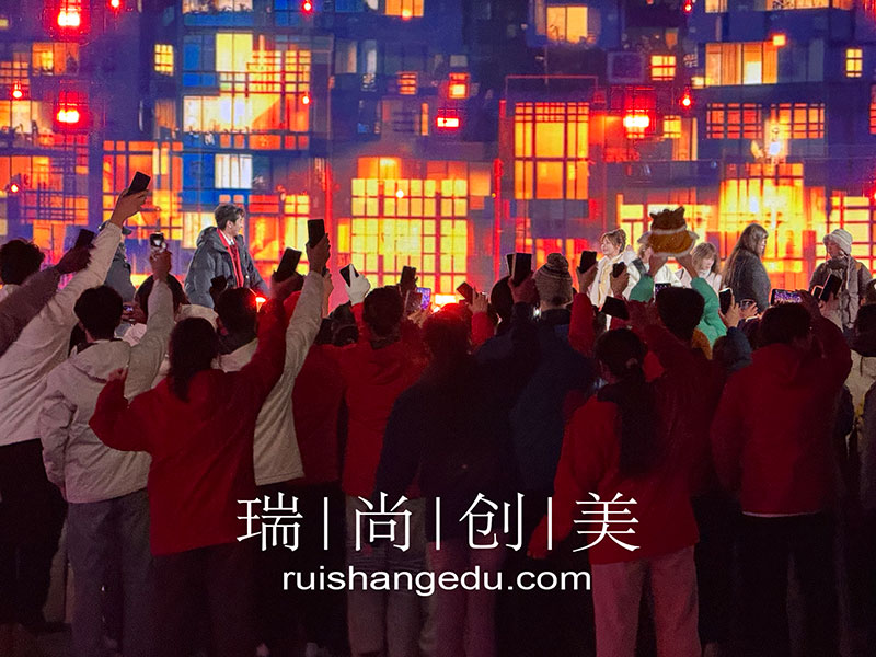 瑞尚創(chuàng)美傾情投入《啟航2025央視跨年晚會》妝造工作