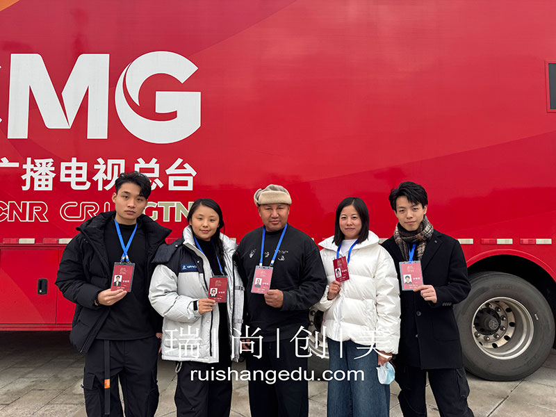 瑞尚創(chuàng)美傾情投入《啟航2025央視跨年晚會》妝造工作