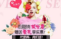 瑞尚創(chuàng)美化妝女神節(jié)雙課秒券活動(dòng)