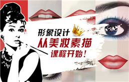 瑞尚創(chuàng)美化妝強(qiáng)勢推出美妝素描課