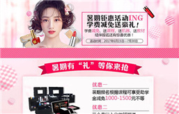 瑞尚創(chuàng)美化妝培訓暑期特惠活動開始了！