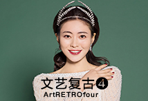 高貴冷艷，清新可人的文藝復(fù)古風(fēng)