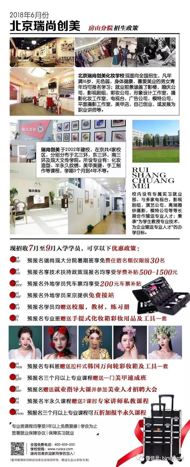 瑞尚創(chuàng)美：莫負(fù)6月好春光，招生政策全面上線