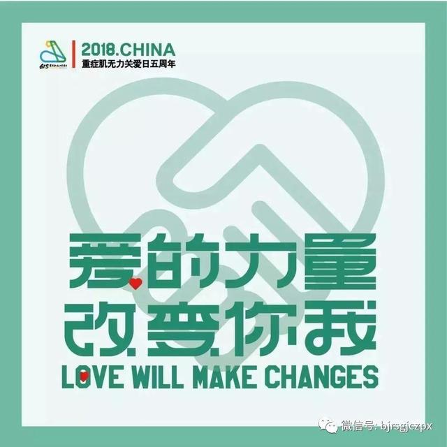 助力公益|學(xué)員無償為中國(guó)第三屆重癥肌無力嘉年華造型