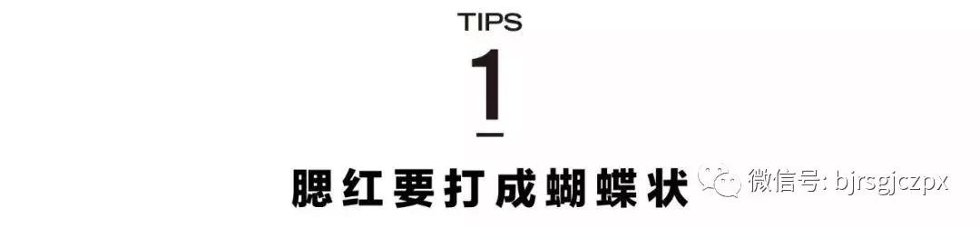 腮紅、微醺、曬傷妝，變身夏日畫報(bào)女郎