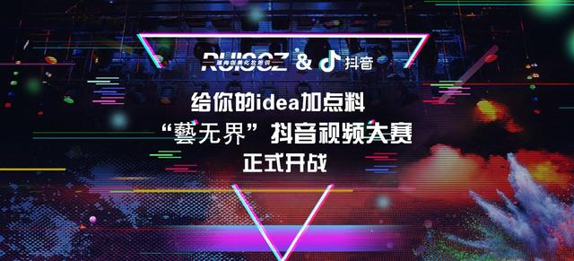 《藝無界》抖音視頻大賽，抖掉你的不HIGH心！