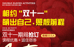 相約雙十一，萌出自己照靚前程