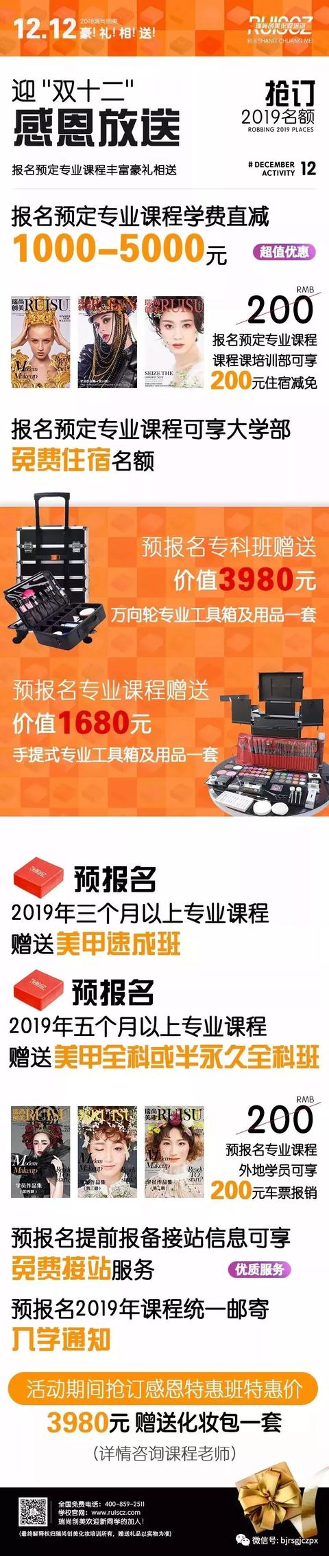 雙十二預(yù)報名：享學(xué)費直減/還有免費住宿名額！