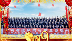 瑞尚創(chuàng)美朝陽(yáng)校區(qū)祝大家新年快樂