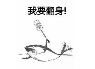 翻身
