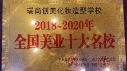 現(xiàn)在學(xué)化妝怎么樣?去哪里學(xué)習(xí)化妝好？