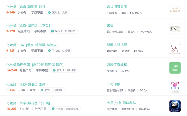 轉行化妝行業(yè)，月薪過萬需要多久？