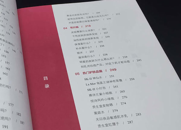 化妝書籍排行榜前十名，愛美達(dá)人必備
