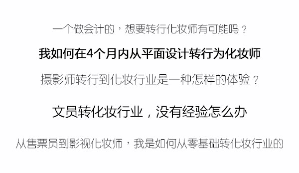 360行，行行轉(zhuǎn)化妝：化妝行業(yè)為什么這么火？